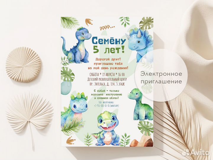 Приглашение на день рождения 