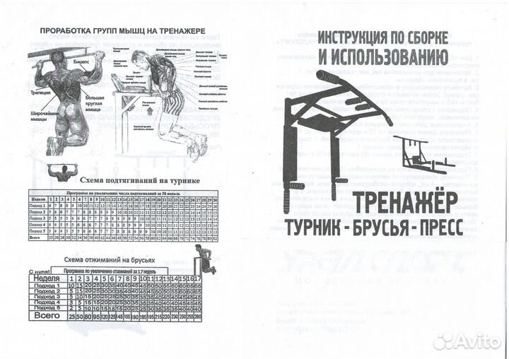 Турник брусья пресс 3 в 1 усиленный