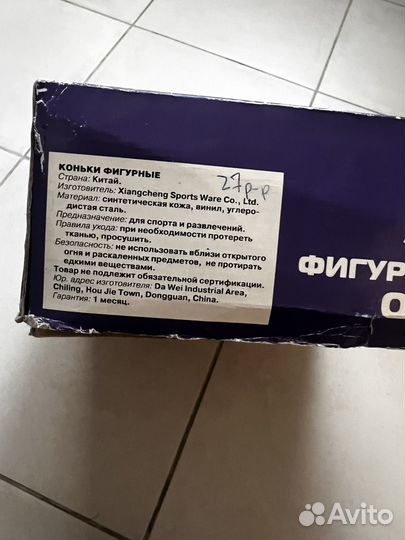 Коньки фигурные детские 27 размер