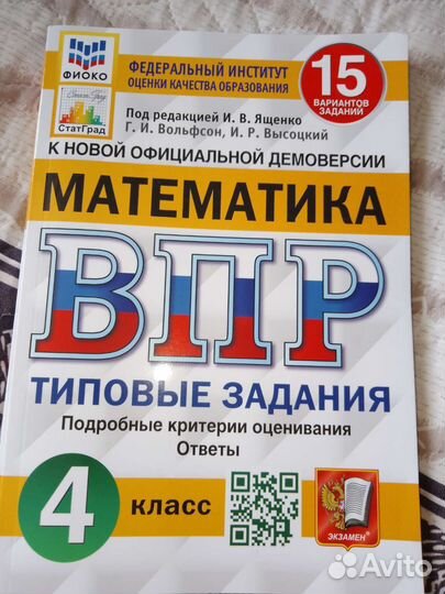 Впр для 4 класса