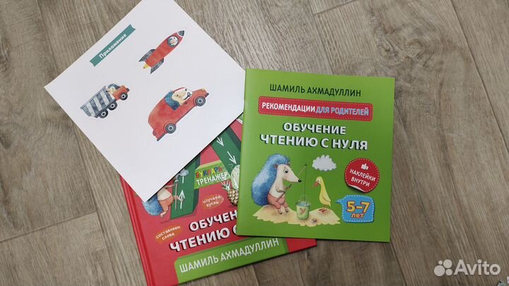 Букварь обучение чтению детей с нуля Шамиль Ахмаду