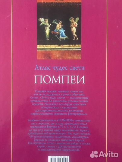 Чудеса света Помпеи
