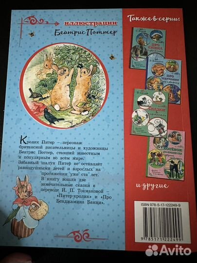 Кролик питер книга