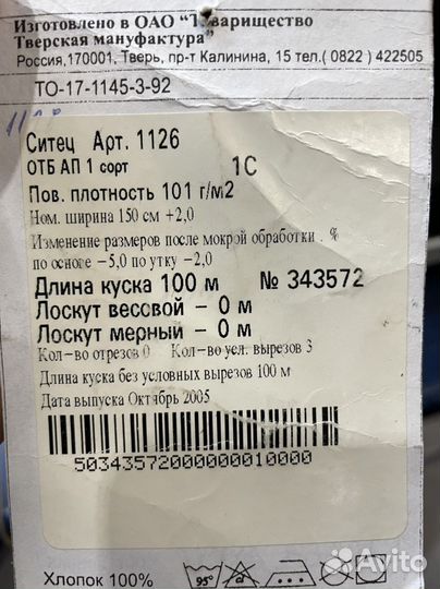 Ситец плотный