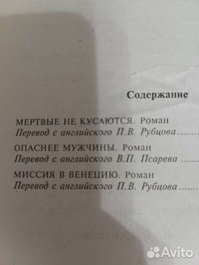 Джеймс Хедли Чейз Мёртвые не кусаются