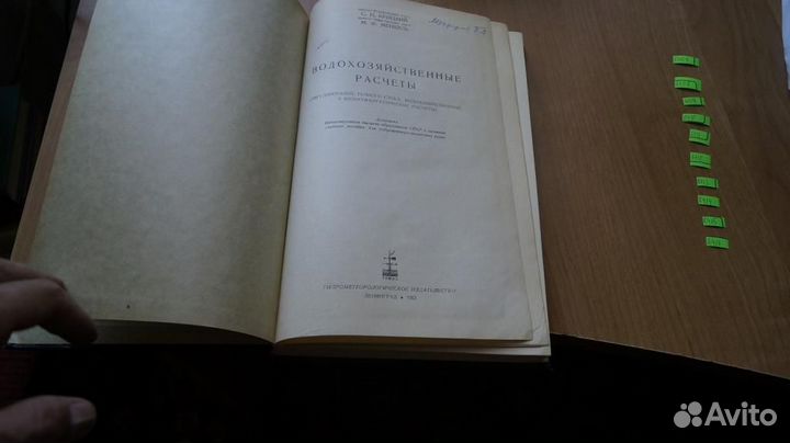 6407 Крицкий С. Водохозяйственные расчеты. Л Гидр