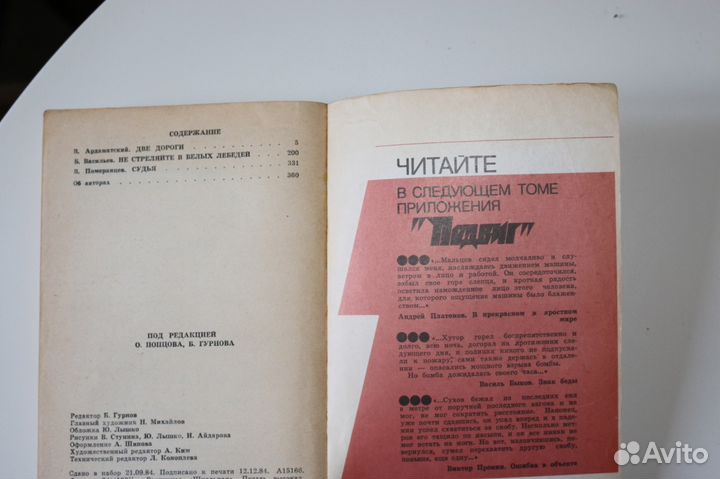 Подвиг, № 6, 1984