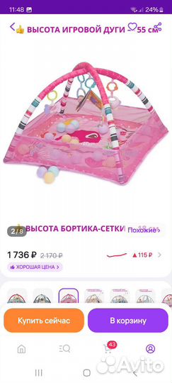 Развивающий коврик