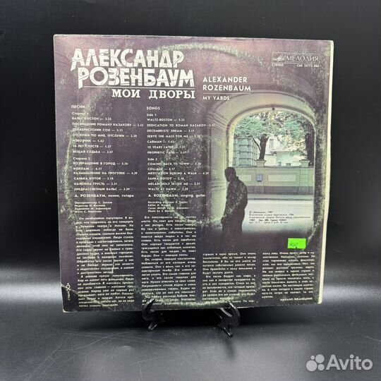 Виниловая пластинка александр розенбаум мои дворы