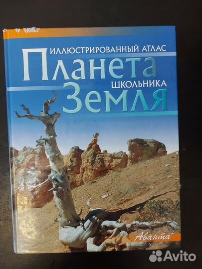 Книга Атлас школьника