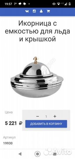 Икорница с ёмкостью для льда и крышкой