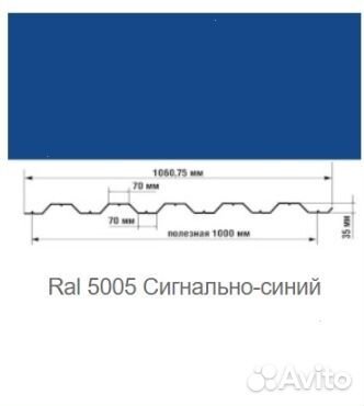 Профлист / профнастил