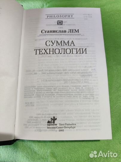 Сумма технологий Станистав Лем