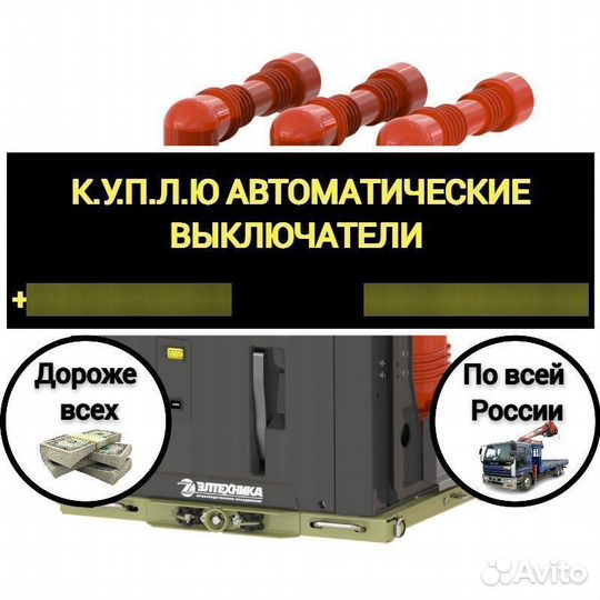 Автоматический выключатель Вакуумныe вбэm