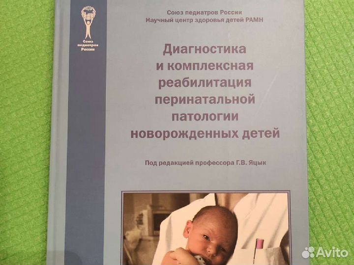 Перинатальная патология у новорождённых