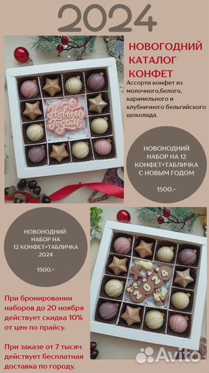 Новогоднии подарки из Бельгийского шоколада