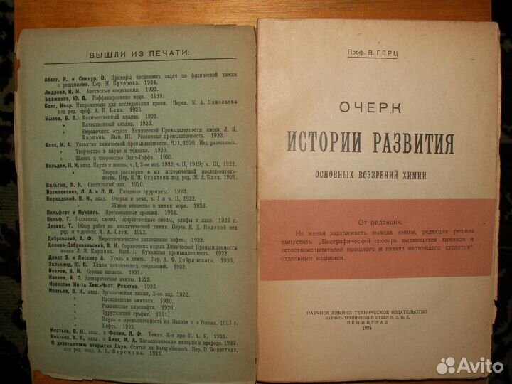 Герц. В. Очерк по истории химии. 1924г