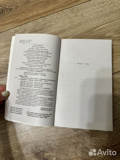 Книга милые кости