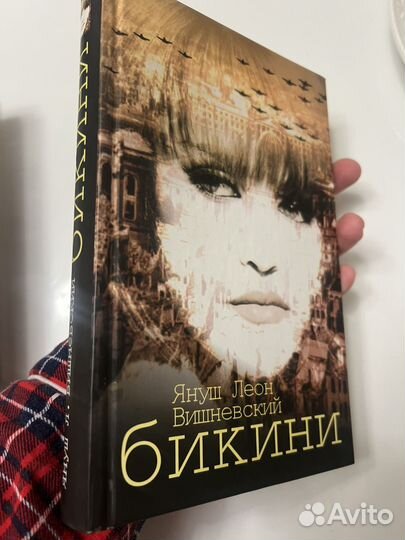 Януш Вишневский 