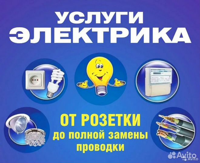 Услуги электрика выезд на дом