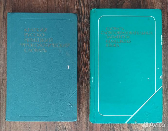 Книги, словари и учебники. Немецкий язык