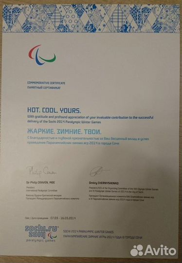 Памятный сертификат, Паралимпиада Сочи 2014