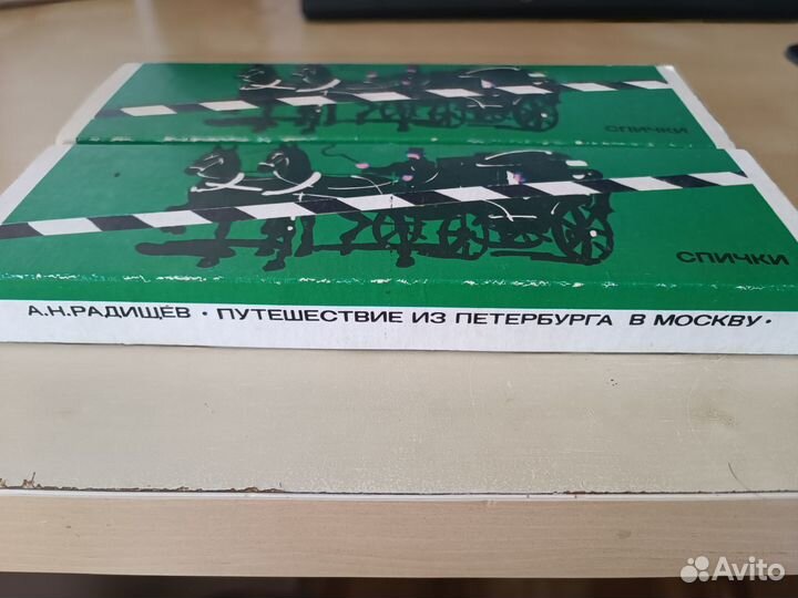 Спички сувенирные СССР. Радищев