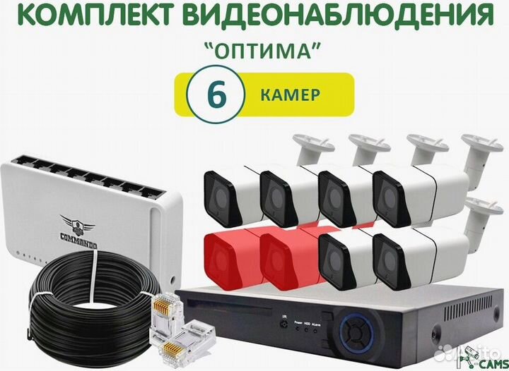 Комплект видеонаблюдения Оптима 6 камер