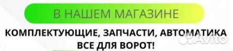 Компл.баз.привода для распаш. ворот SW-3000 Дорхан