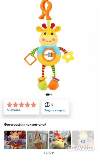 Детская подвесная игрушка Жираф с погремушками