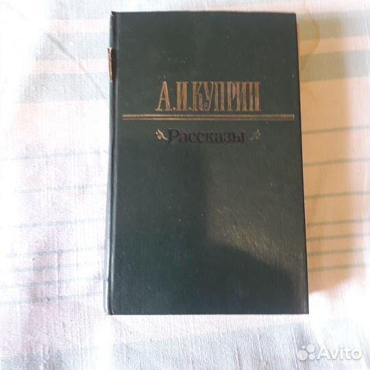 А.И.Куприн