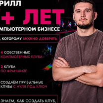 Компьютерный клуб в рассрочку. Окупаемость 6 мес, Лобня