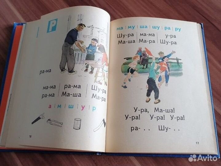 Советский букварь