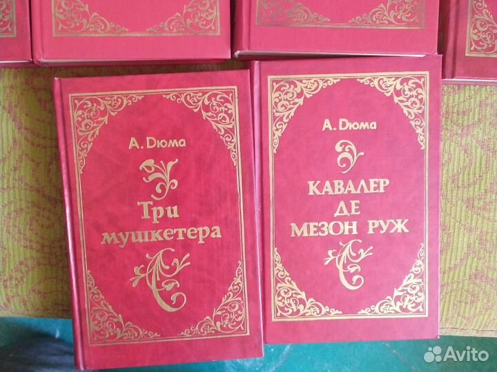 Александр Дюма книги