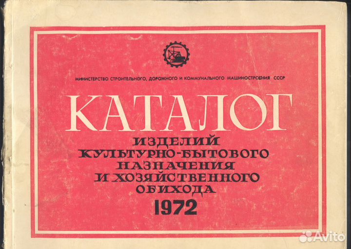 Каталог предметов СССР