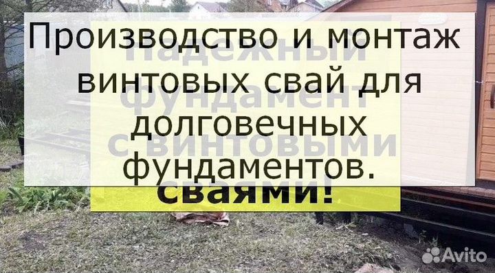 Винтовые сваи