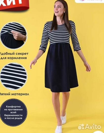 Платье для беременных и кормящих