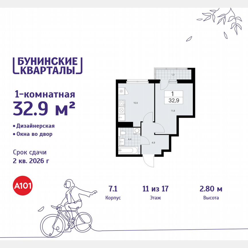 1-к. квартира, 32,9 м², 11/17 эт.