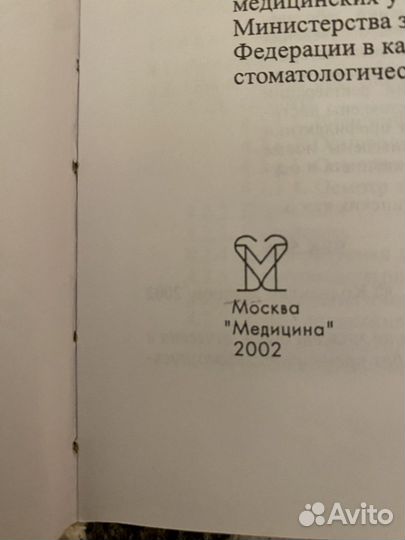 Терапевтическая стоматология Максимовская