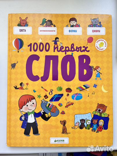 Книга детская clever