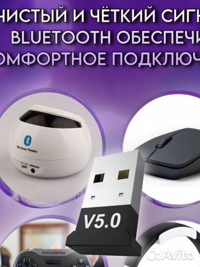 USB Адаптер Bluetooth 5.0