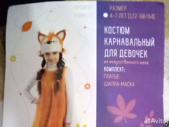 Карнавальный костюм белочка новый