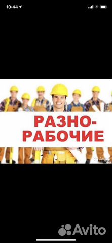Разнорабочие в рабочий дом