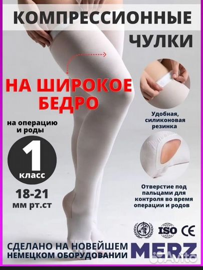 Чулки компрессионые на роды/операцию/XL