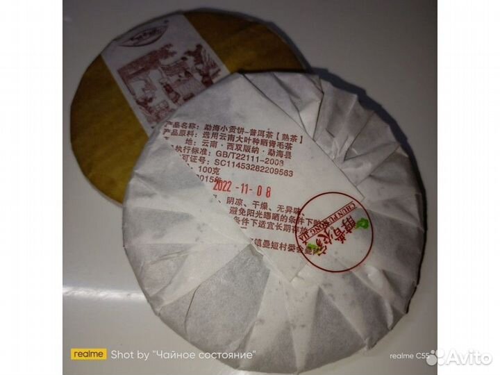 Китайский чай на замену энергетиков KCH-5177