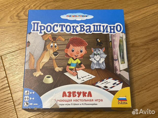 Обучающая настольная игра Простоквашино (азбука)