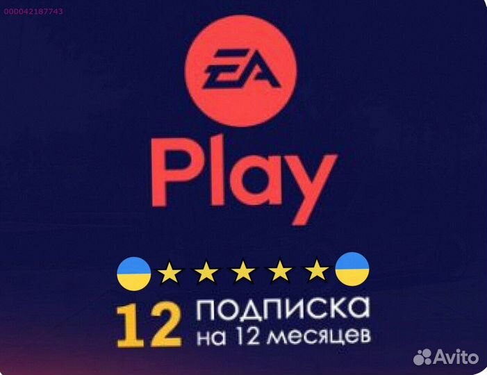 Подписка ps plus delux + ea play Украина (Арт.97657)