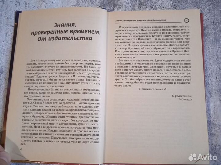 Большая книга гороскопов