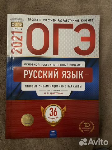 Сборники огэ 2021