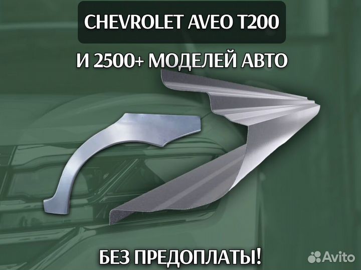 Пороги Peugeot 206 ремонтные Пежо 207